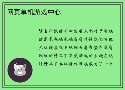 网页单机游戏中心