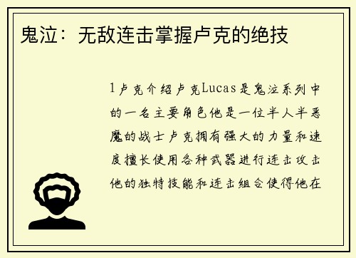 鬼泣：无敌连击掌握卢克的绝技