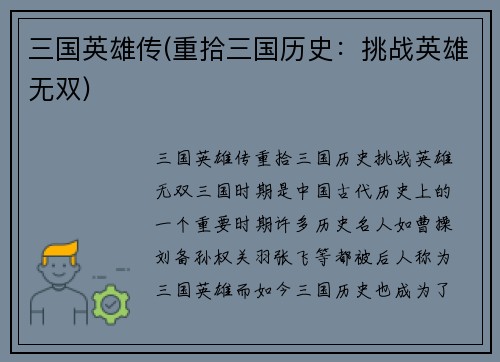 三国英雄传(重拾三国历史：挑战英雄无双)